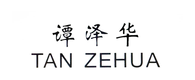 Логотип Tan Zehua